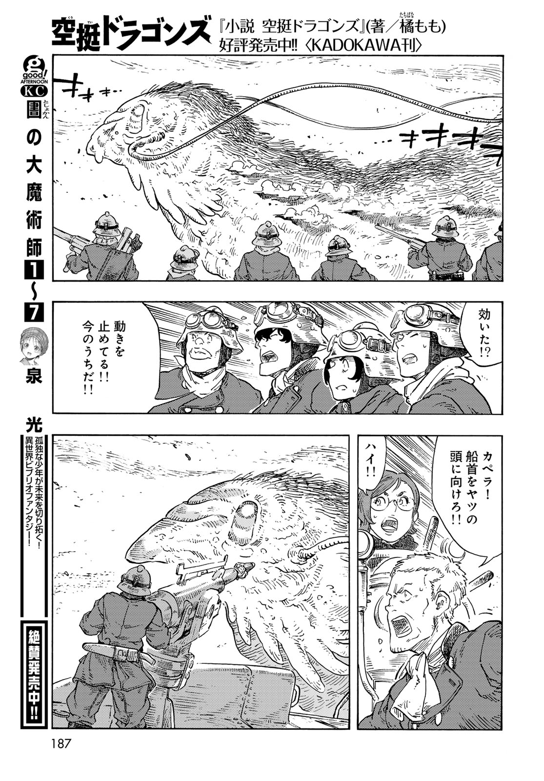 Kuutei Dragons Chap 90 - Next Chap 91