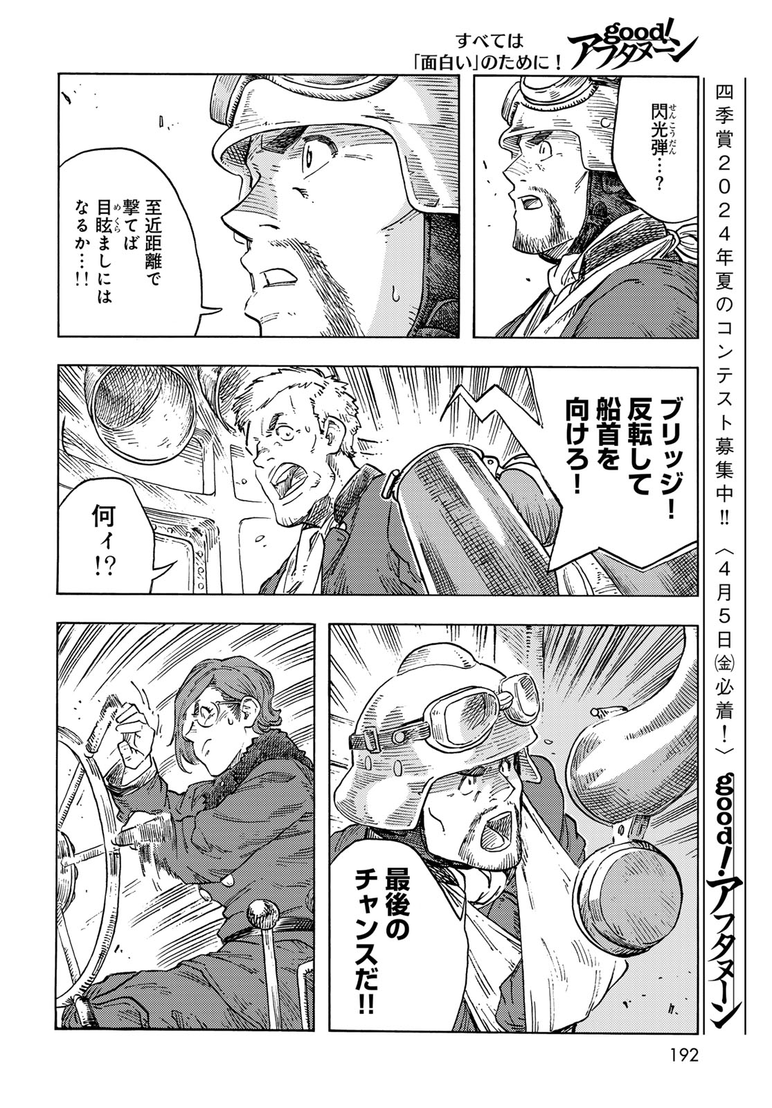 Kuutei Dragons Chap 90 - Next Chap 91