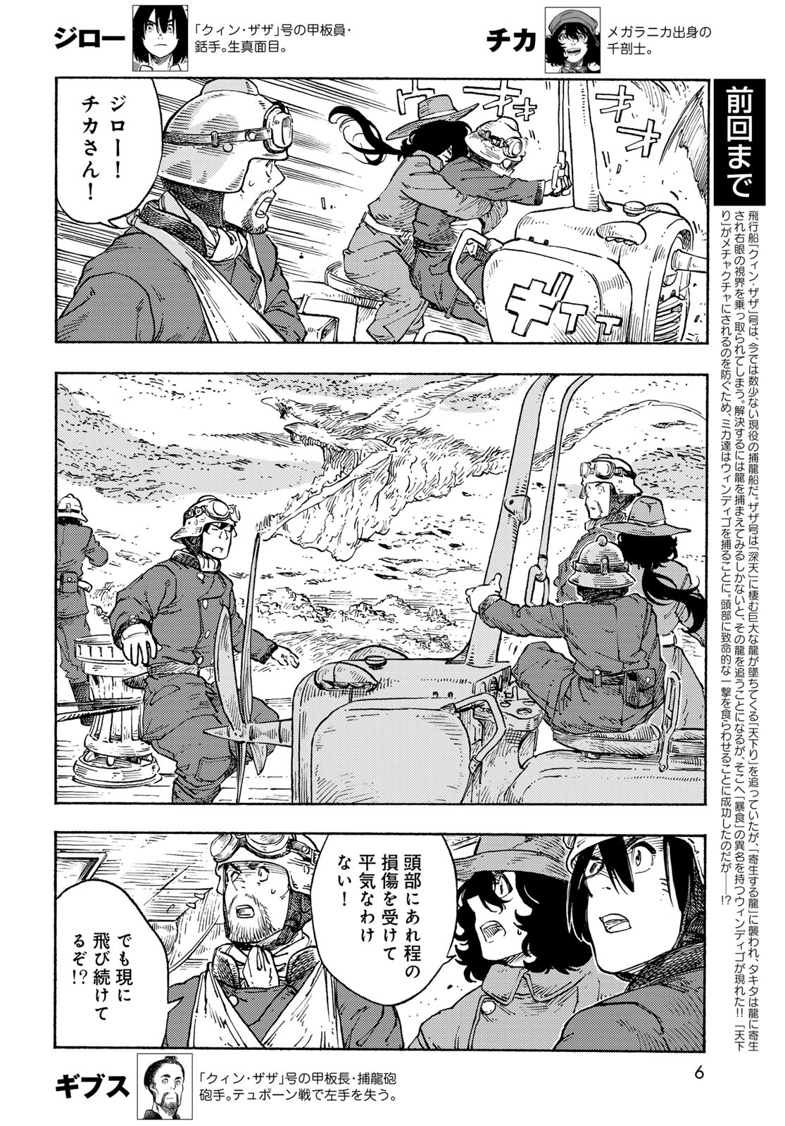 Kuutei Dragons Chap 91 - Next Chap 92