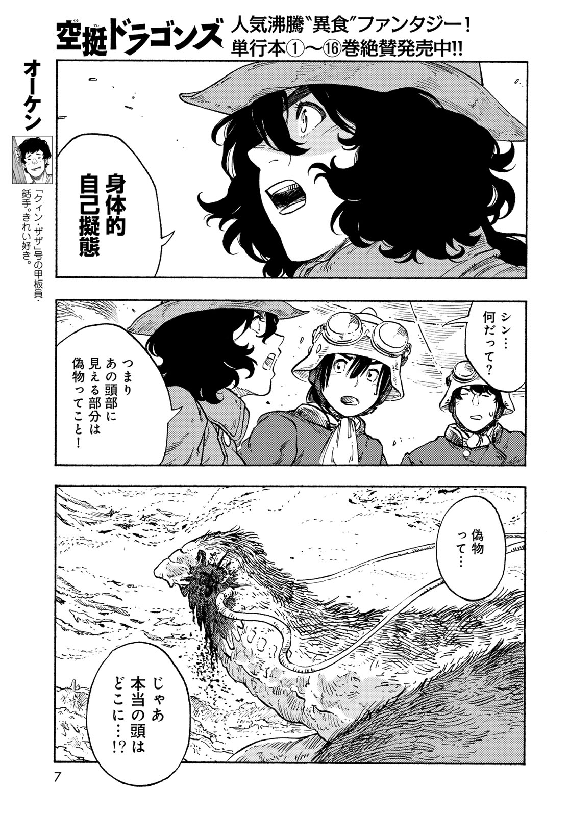 Kuutei Dragons Chap 91 - Next Chap 92