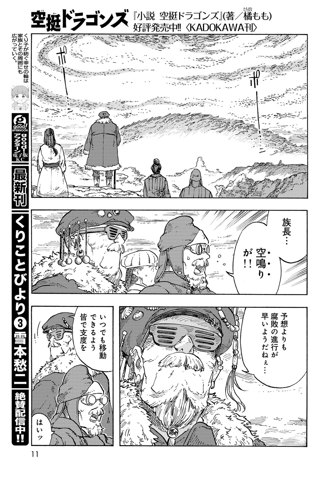 Kuutei Dragons Chap 91 - Next Chap 92