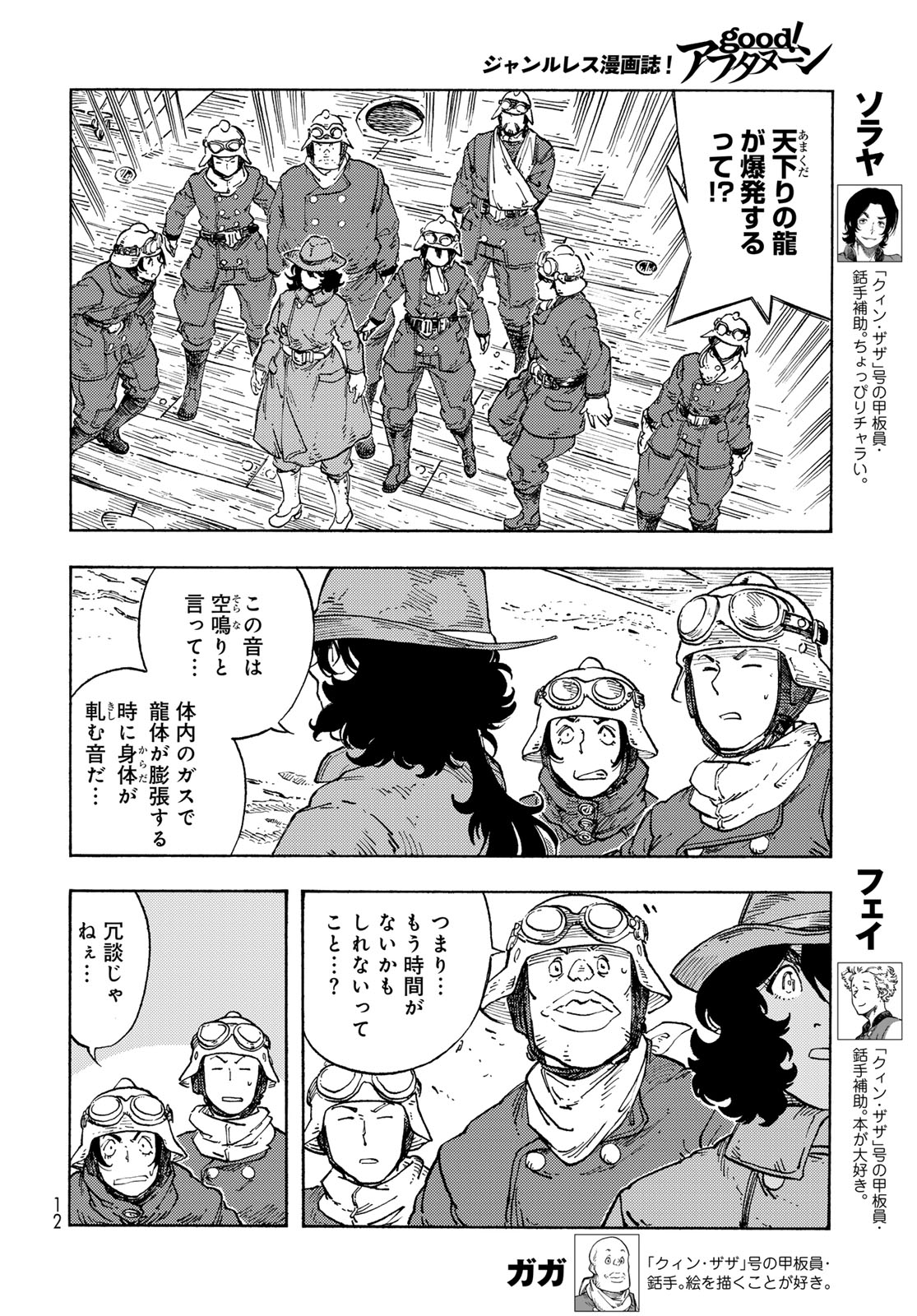 Kuutei Dragons Chap 91 - Next Chap 92