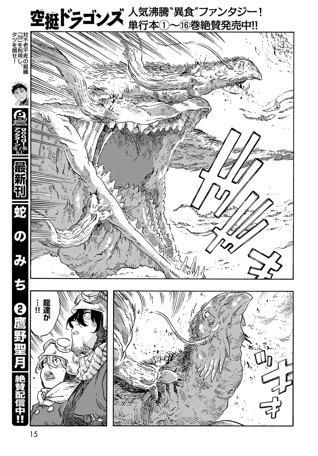 Kuutei Dragons Chap 91 - Next Chap 92