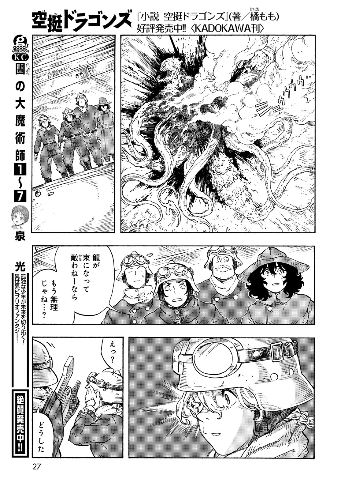 Kuutei Dragons Chap 91 - Next Chap 92