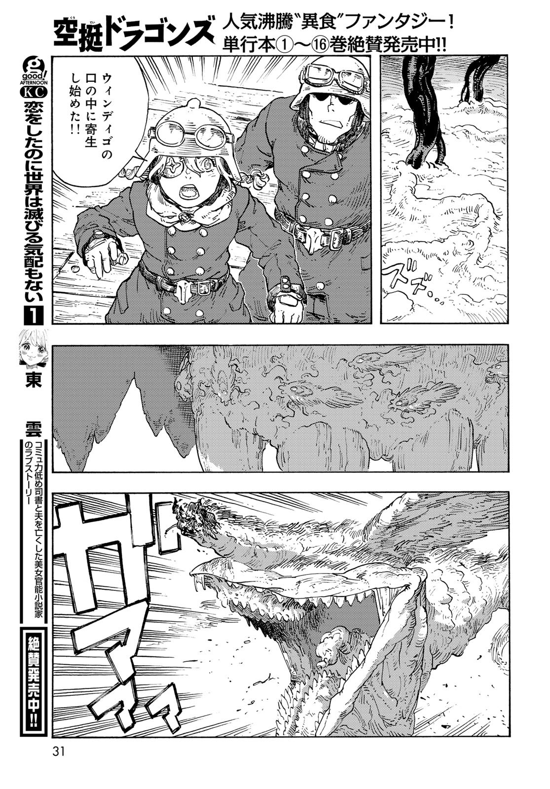 Kuutei Dragons Chap 91 - Next Chap 92