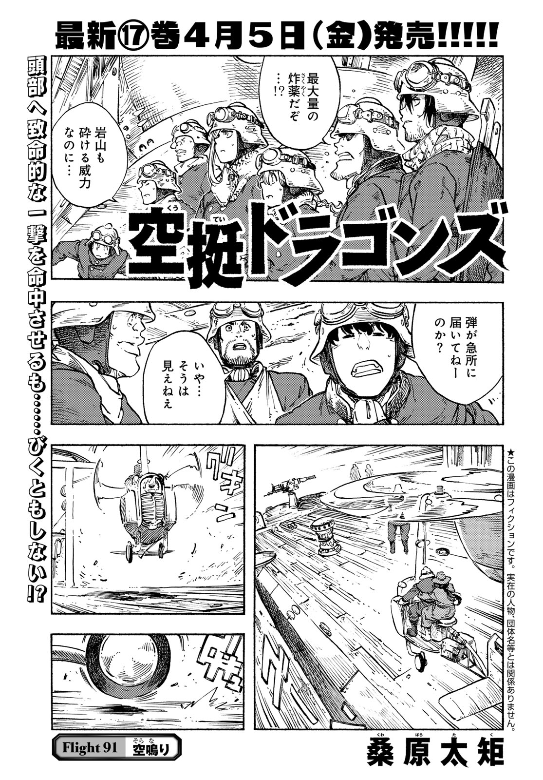 Kuutei Dragons Chap 91 - Next Chap 92
