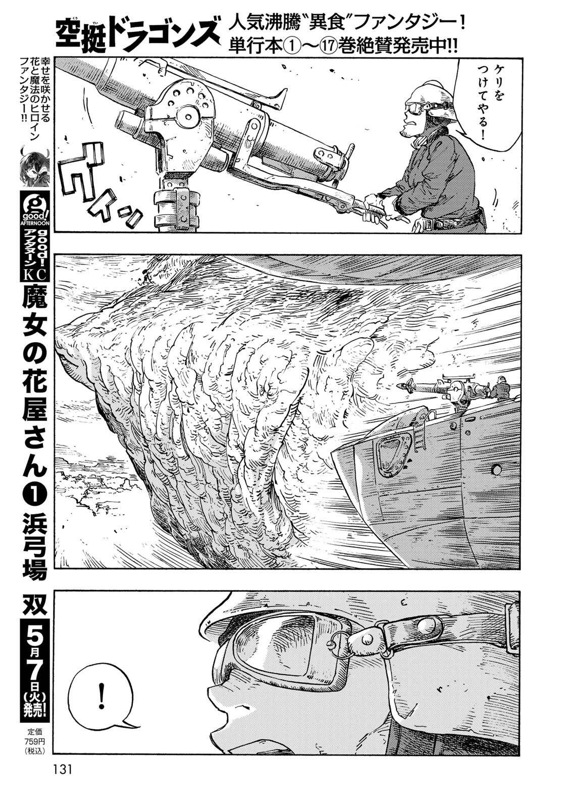 Kuutei Dragons Chap 92 - Next Chap 93