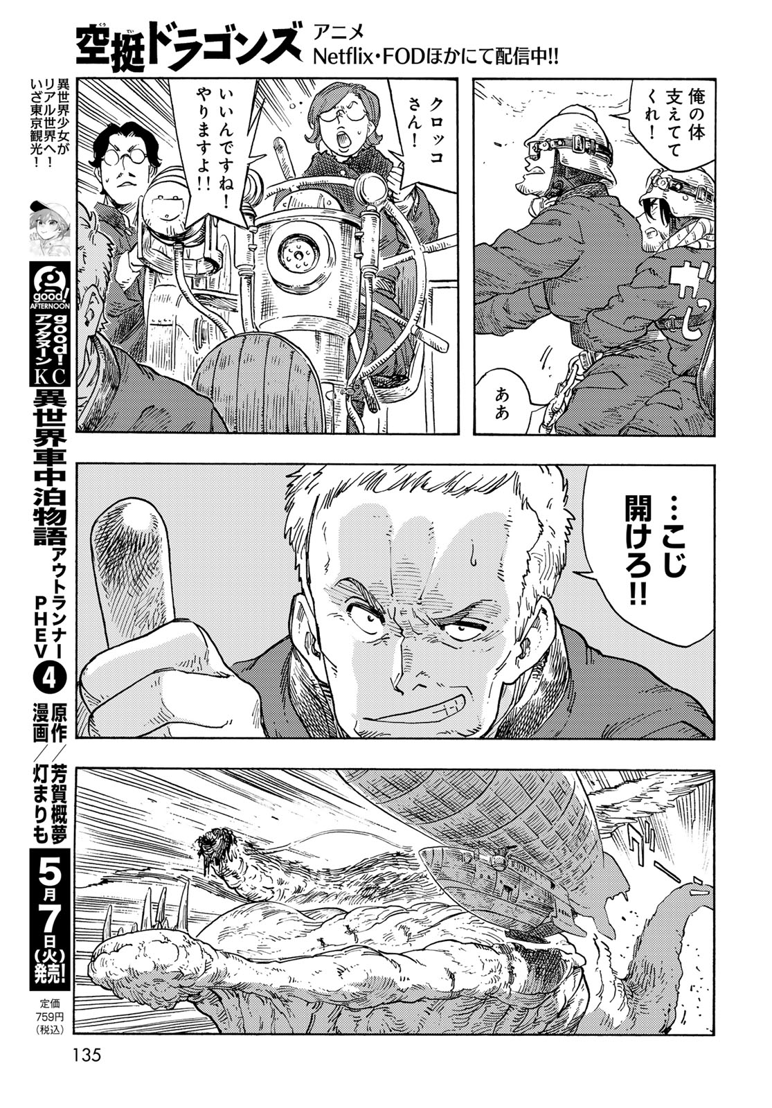 Kuutei Dragons Chap 92 - Next Chap 93
