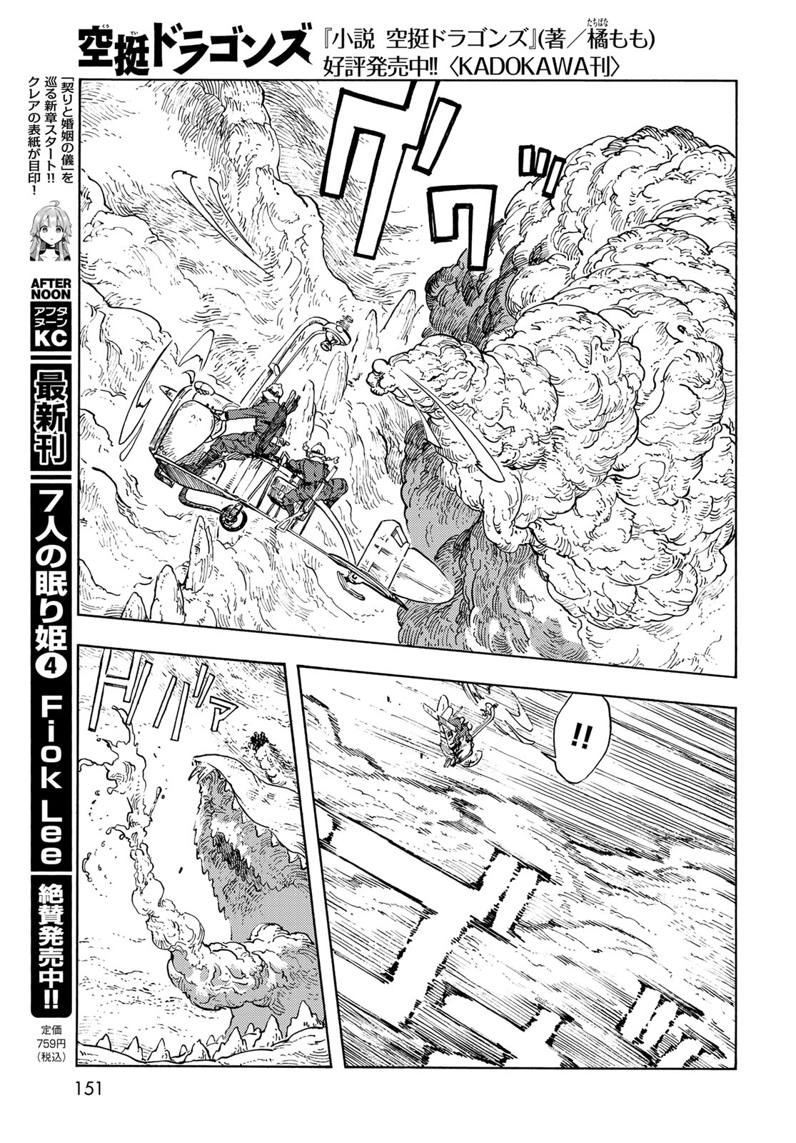 Kuutei Dragons Chap 92 - Next Chap 93