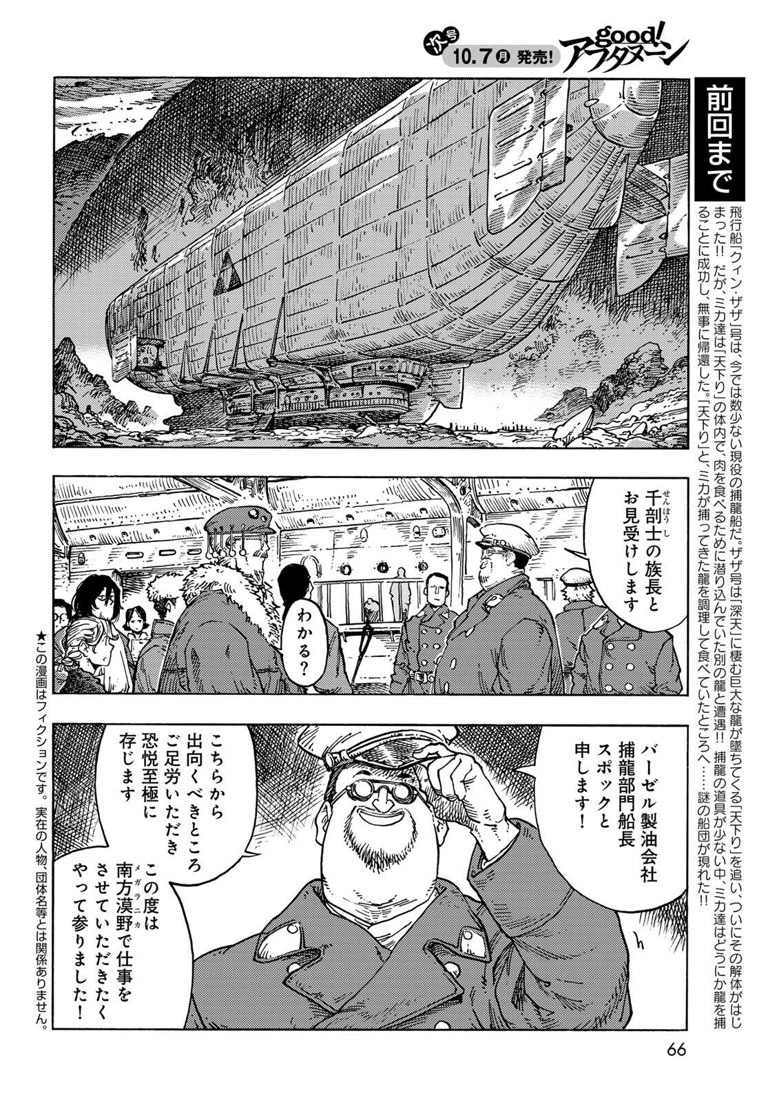 Kuutei Dragons Chap 97 - Next Chap 98