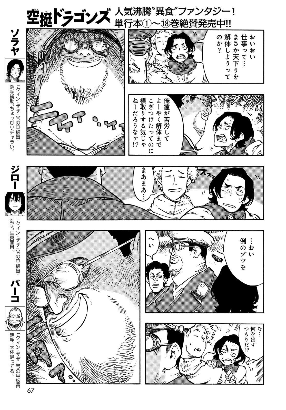 Kuutei Dragons Chap 97 - Next Chap 98