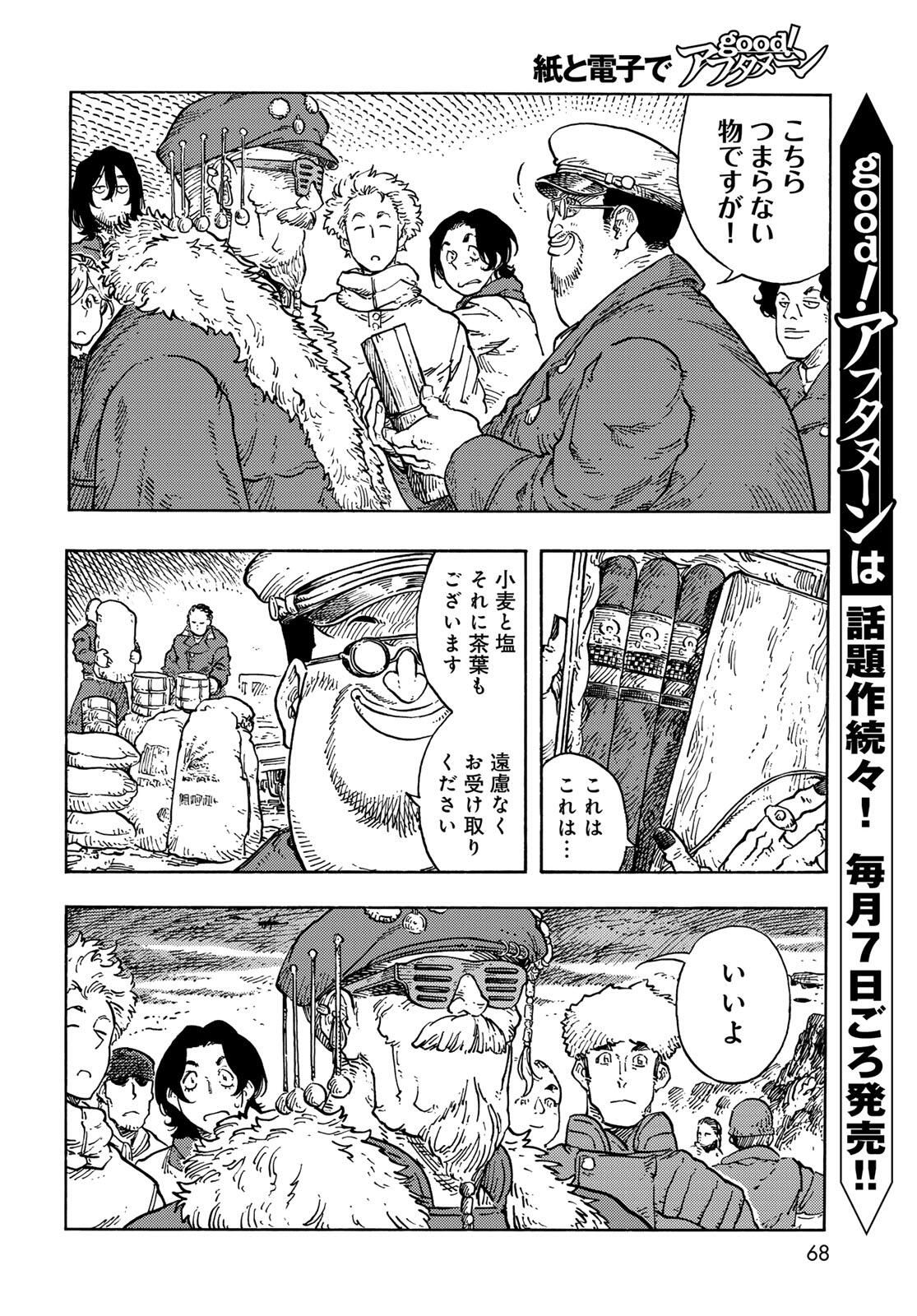 Kuutei Dragons Chap 97 - Next Chap 98