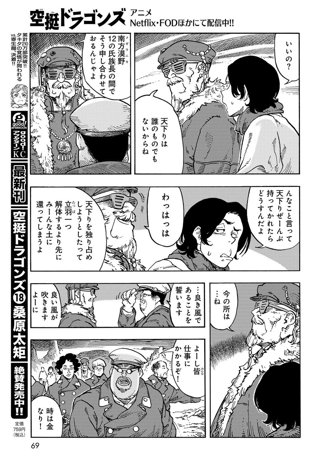 Kuutei Dragons Chap 97 - Next Chap 98