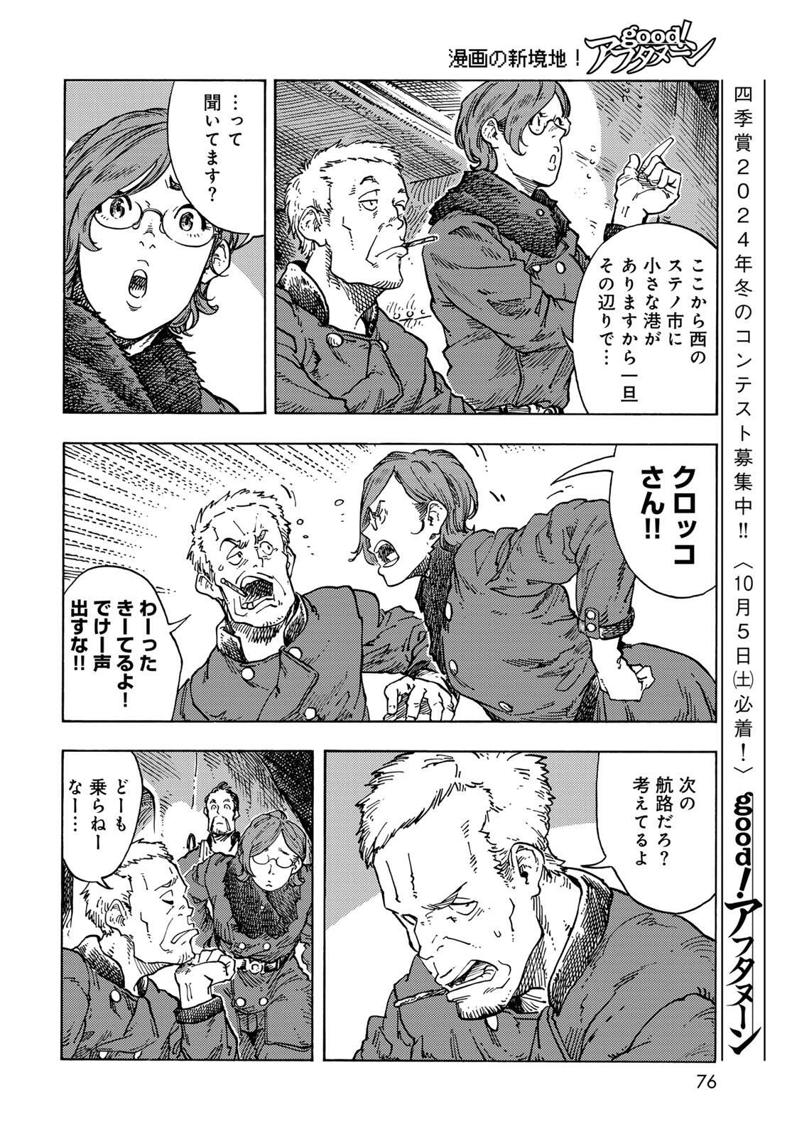 Kuutei Dragons Chap 97 - Next Chap 98