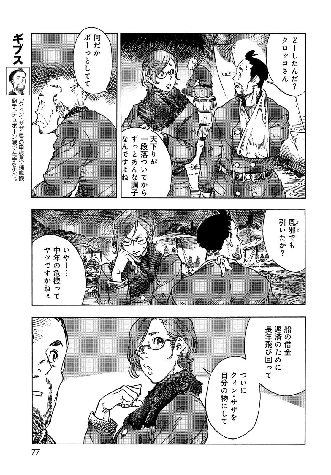 Kuutei Dragons Chap 97 - Next Chap 98