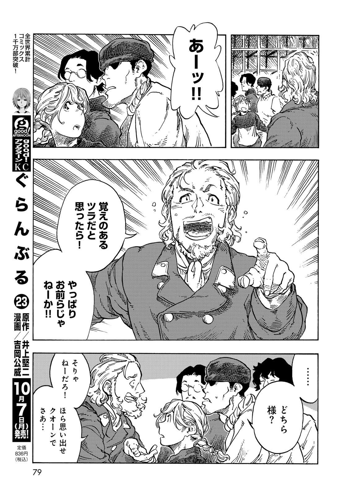 Kuutei Dragons Chap 97 - Next Chap 98