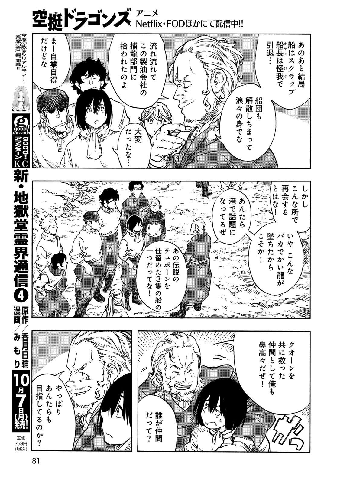 Kuutei Dragons Chap 97 - Next Chap 98