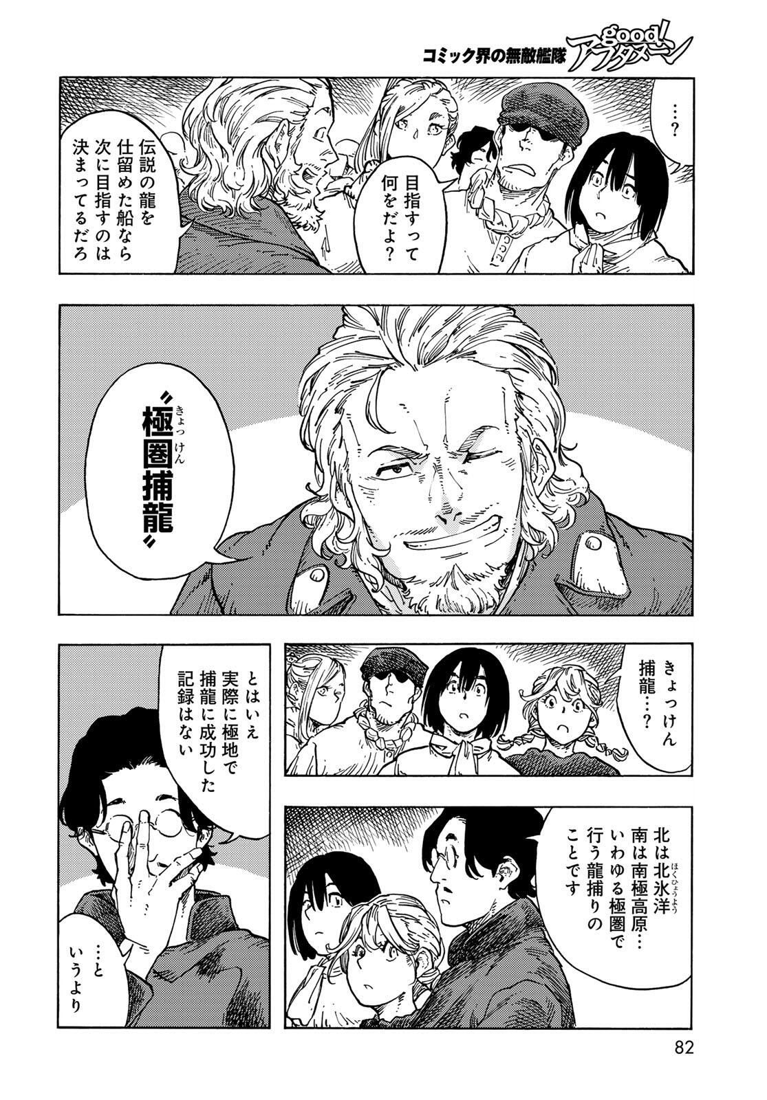 Kuutei Dragons Chap 97 - Next Chap 98