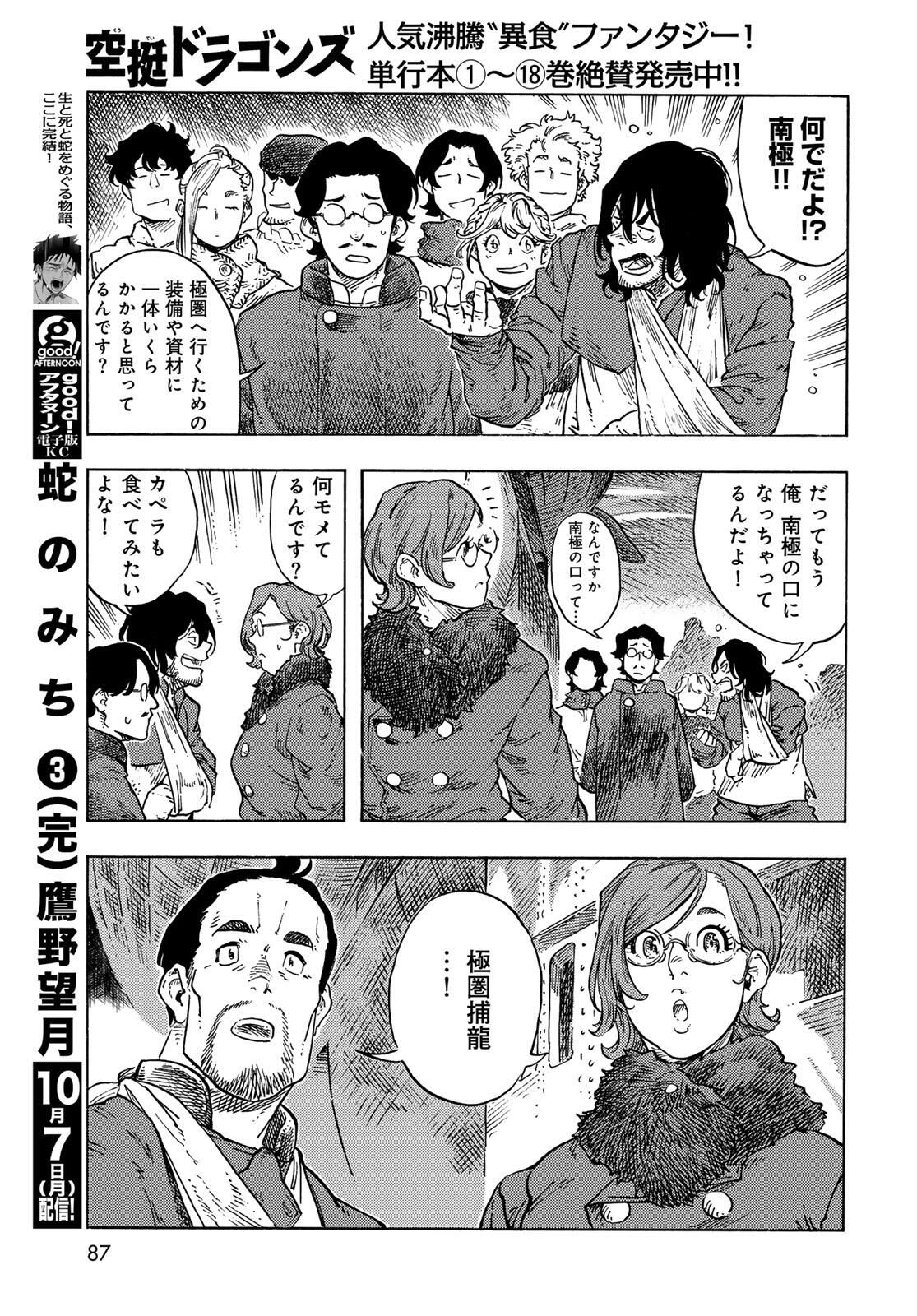 Kuutei Dragons Chap 97 - Next Chap 98