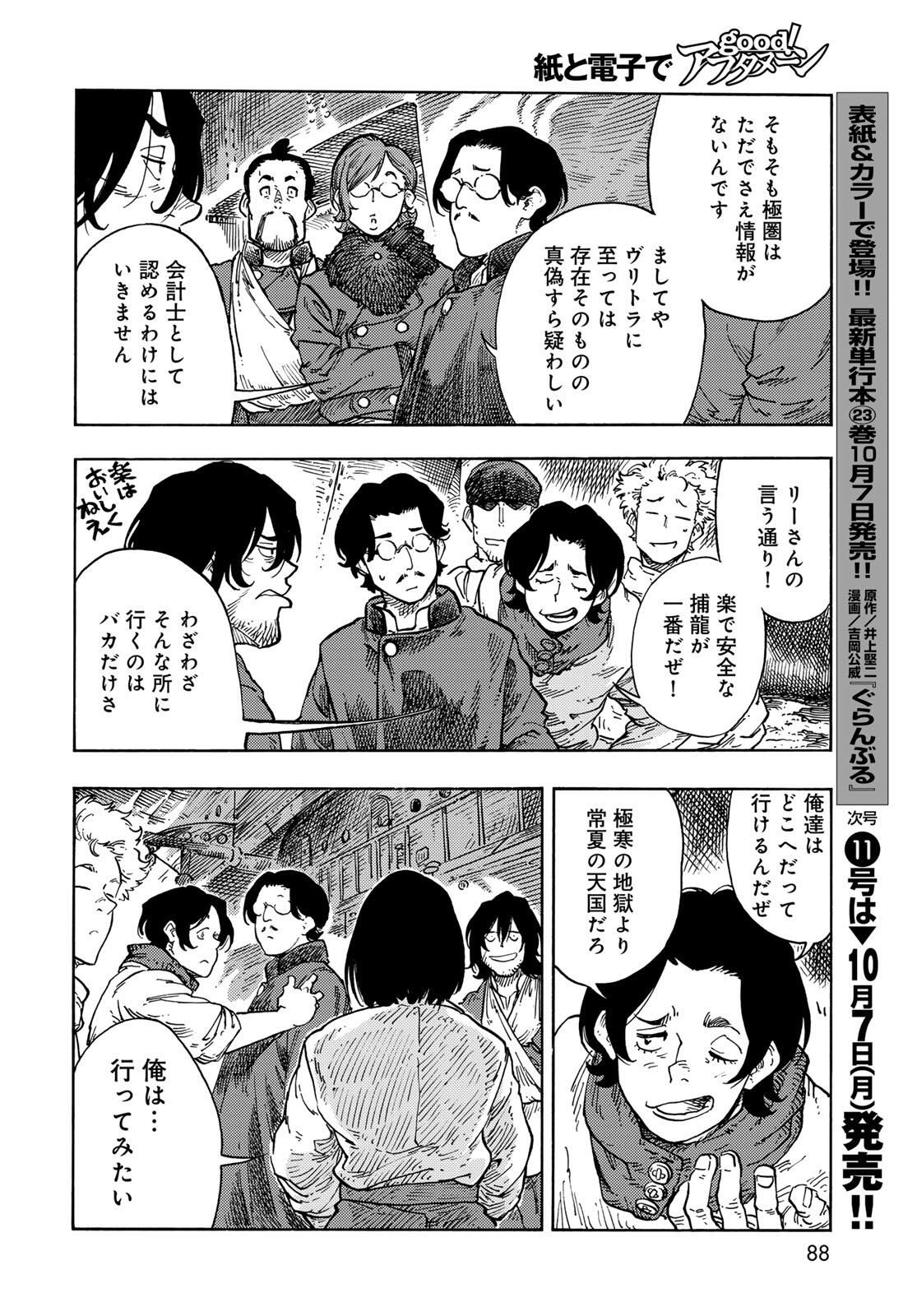 Kuutei Dragons Chap 97 - Next Chap 98