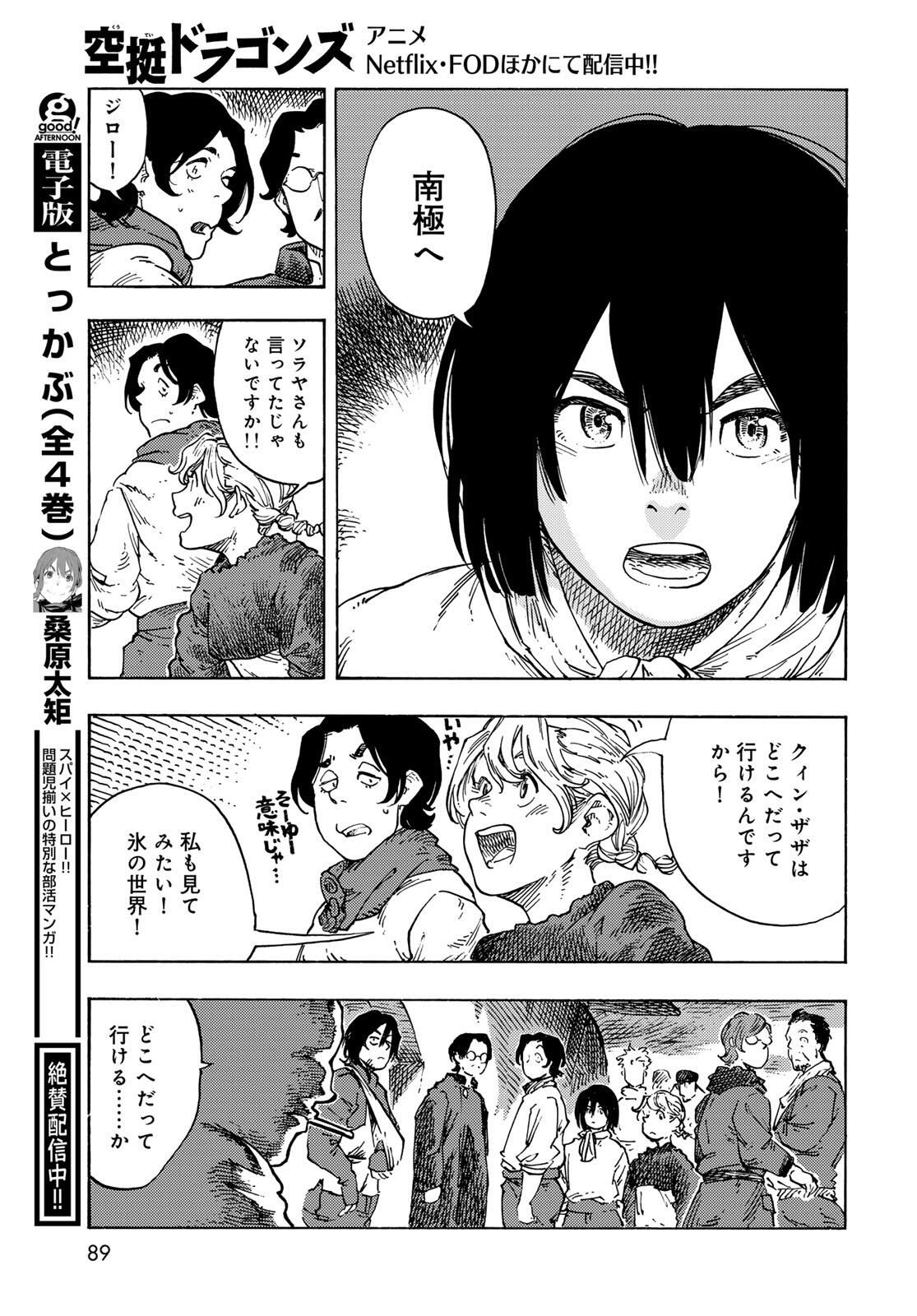 Kuutei Dragons Chap 97 - Next Chap 98