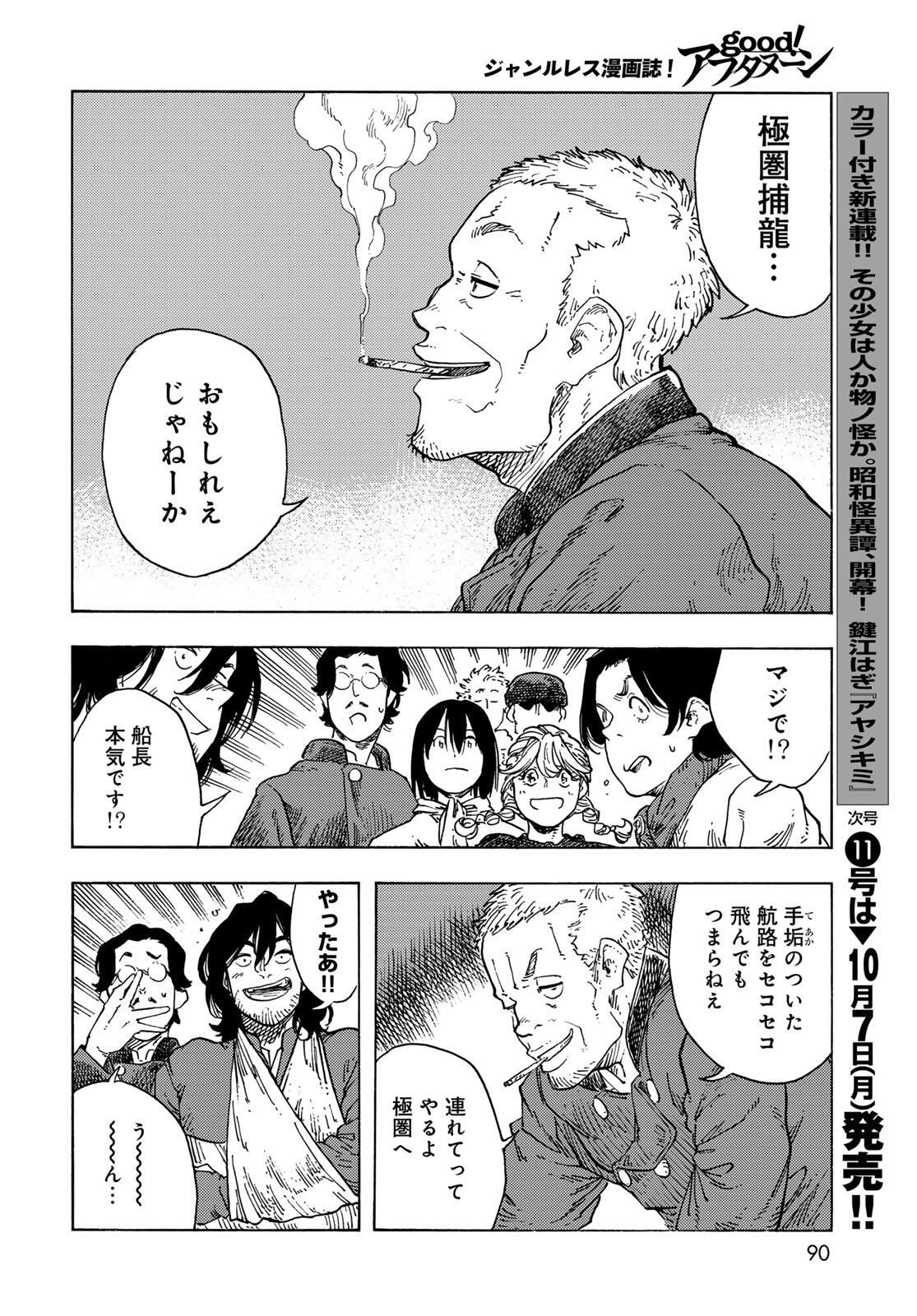 Kuutei Dragons Chap 97 - Next Chap 98