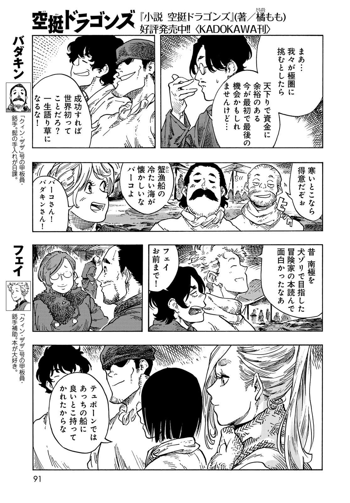 Kuutei Dragons Chap 97 - Next Chap 98