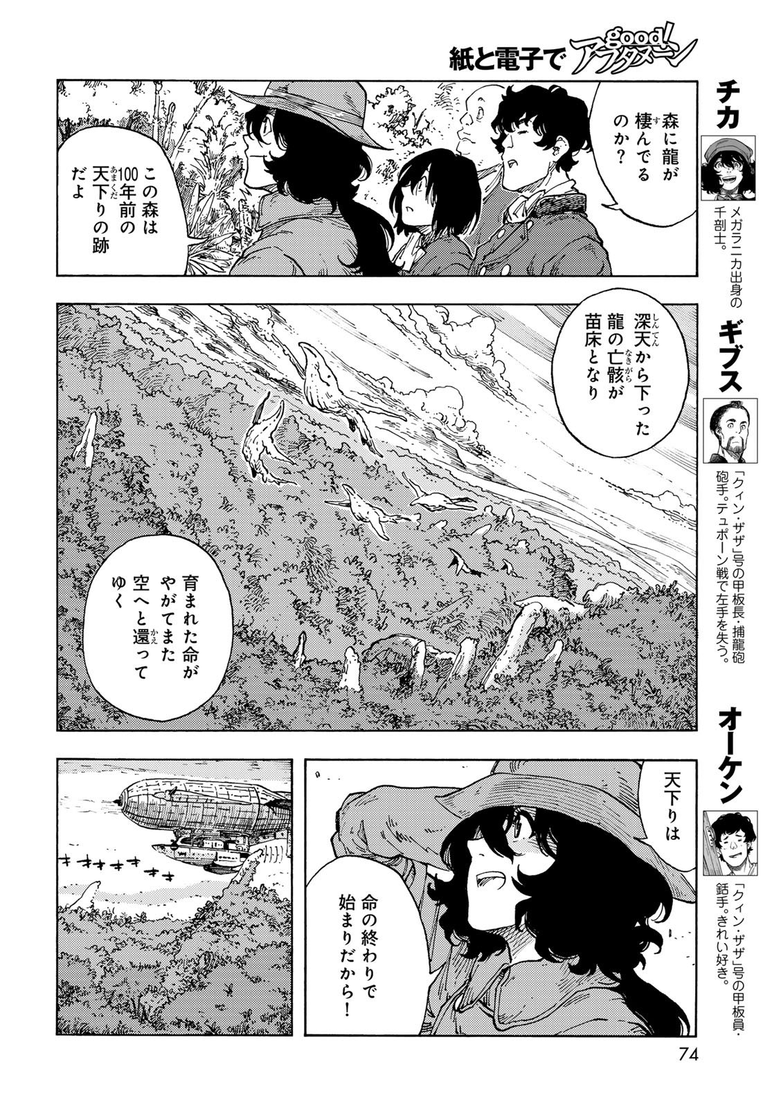 Kuutei Dragons Chap 94 - Next Chap 95