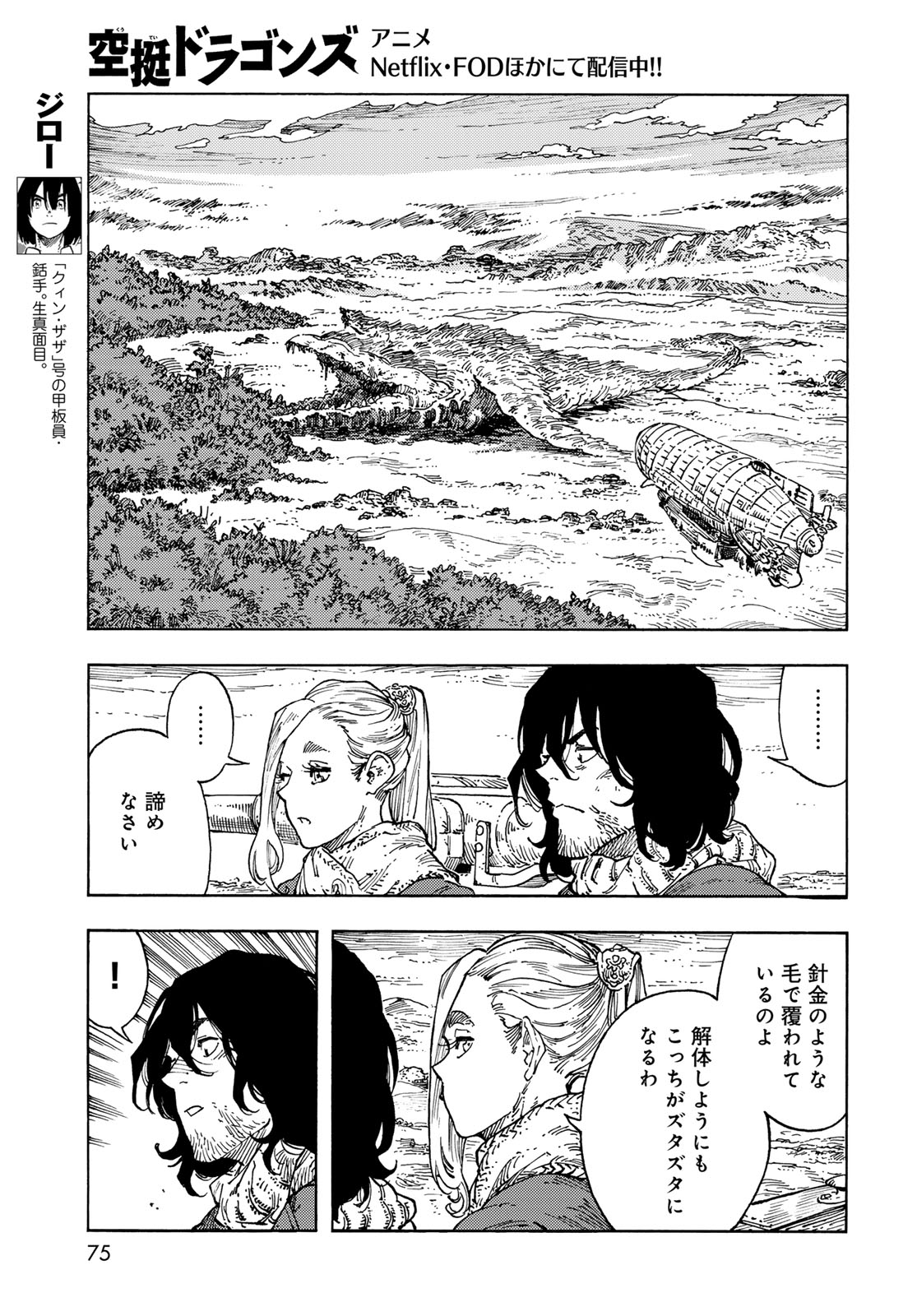 Kuutei Dragons Chap 94 - Next Chap 95