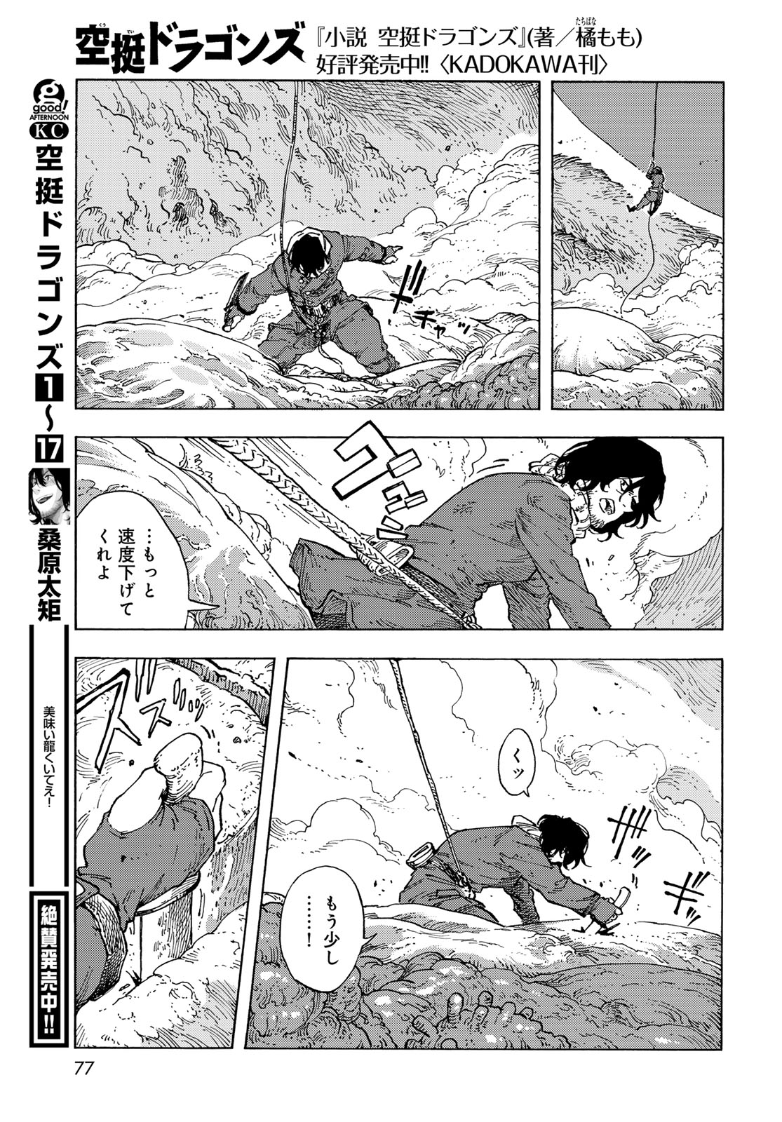 Kuutei Dragons Chap 94 - Next Chap 95