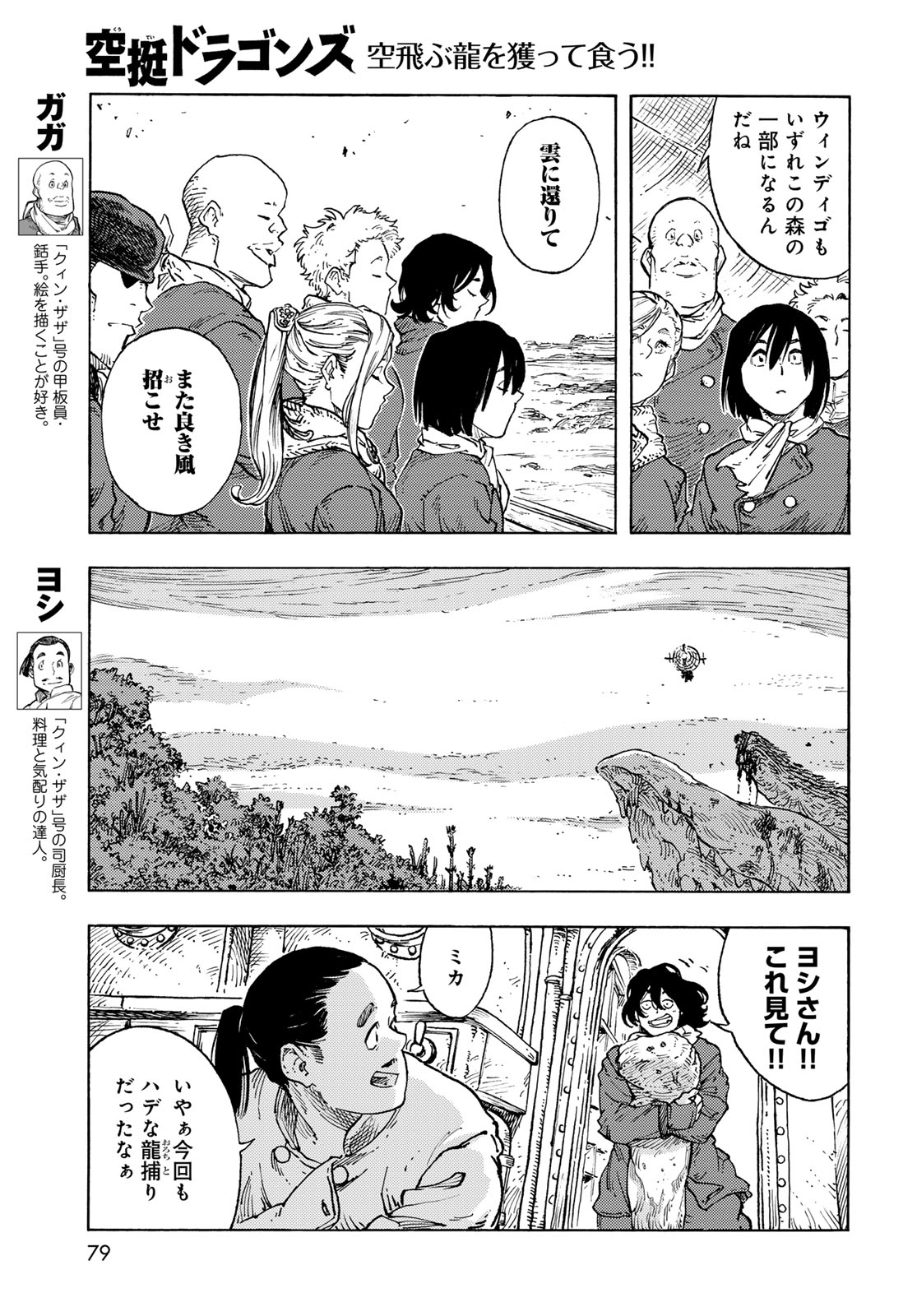 Kuutei Dragons Chap 94 - Next Chap 95