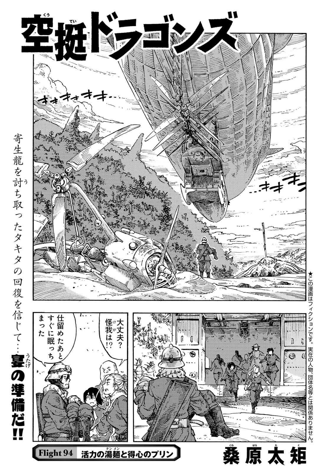 Kuutei Dragons Chap 94 - Next Chap 95