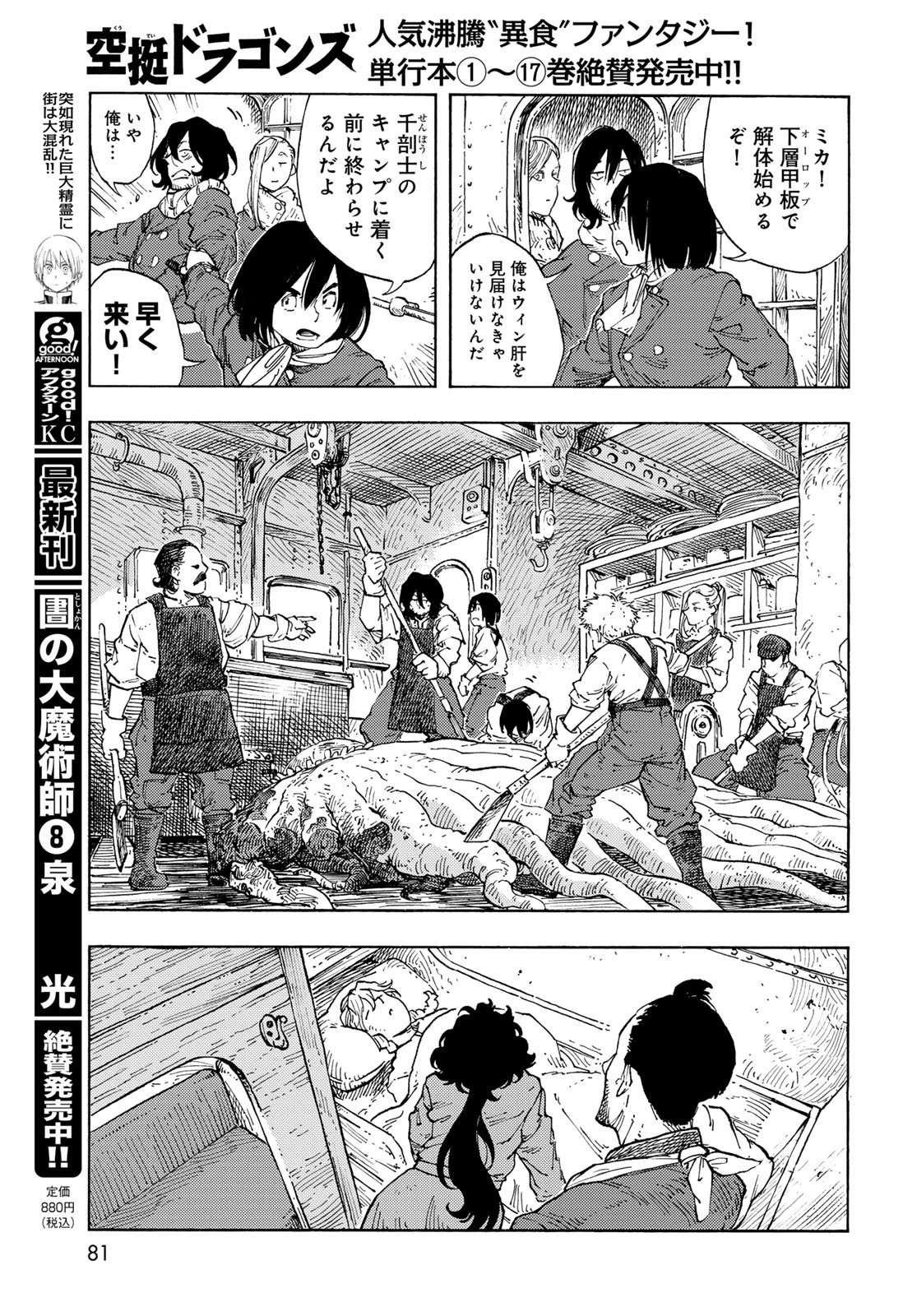 Kuutei Dragons Chap 94 - Next Chap 95