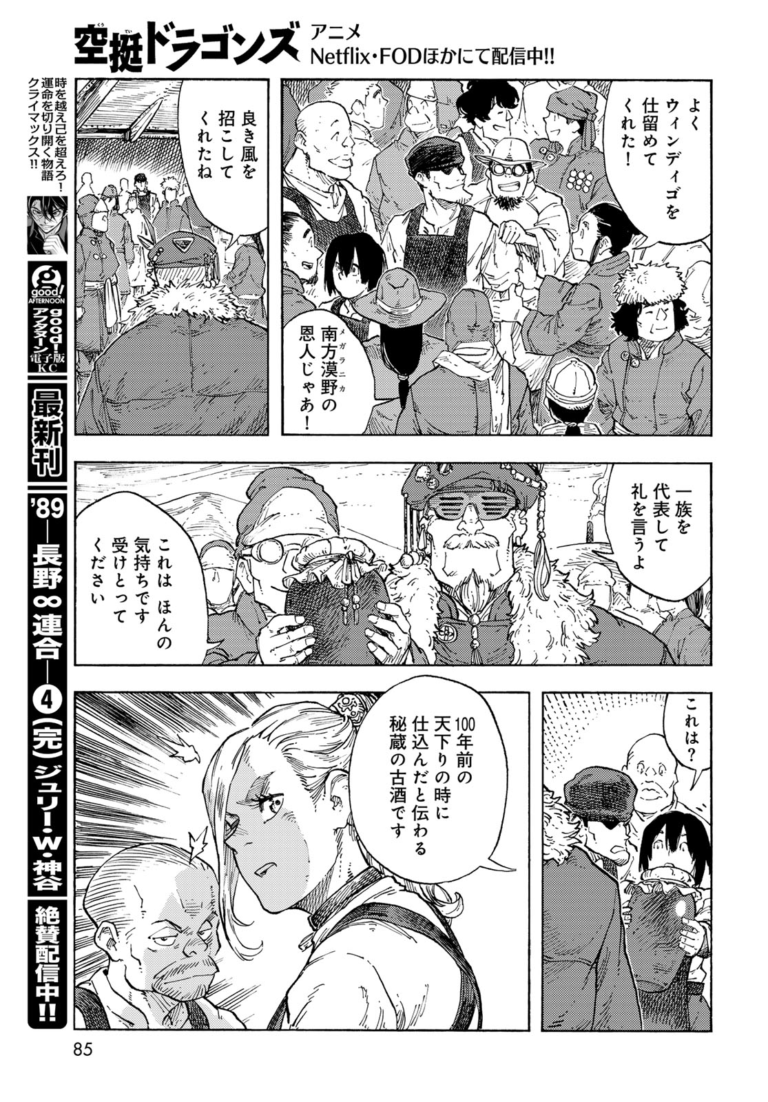 Kuutei Dragons Chap 94 - Next Chap 95