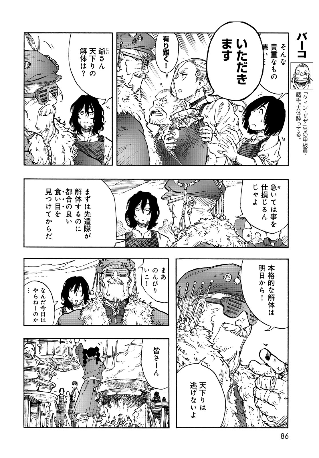 Kuutei Dragons Chap 94 - Next Chap 95