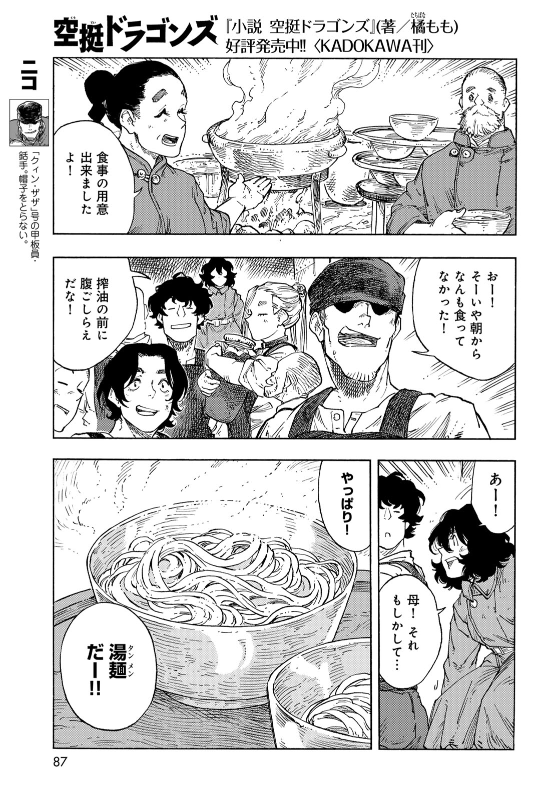 Kuutei Dragons Chap 94 - Next Chap 95