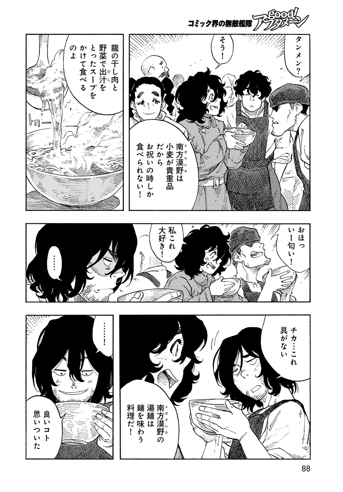 Kuutei Dragons Chap 94 - Next Chap 95