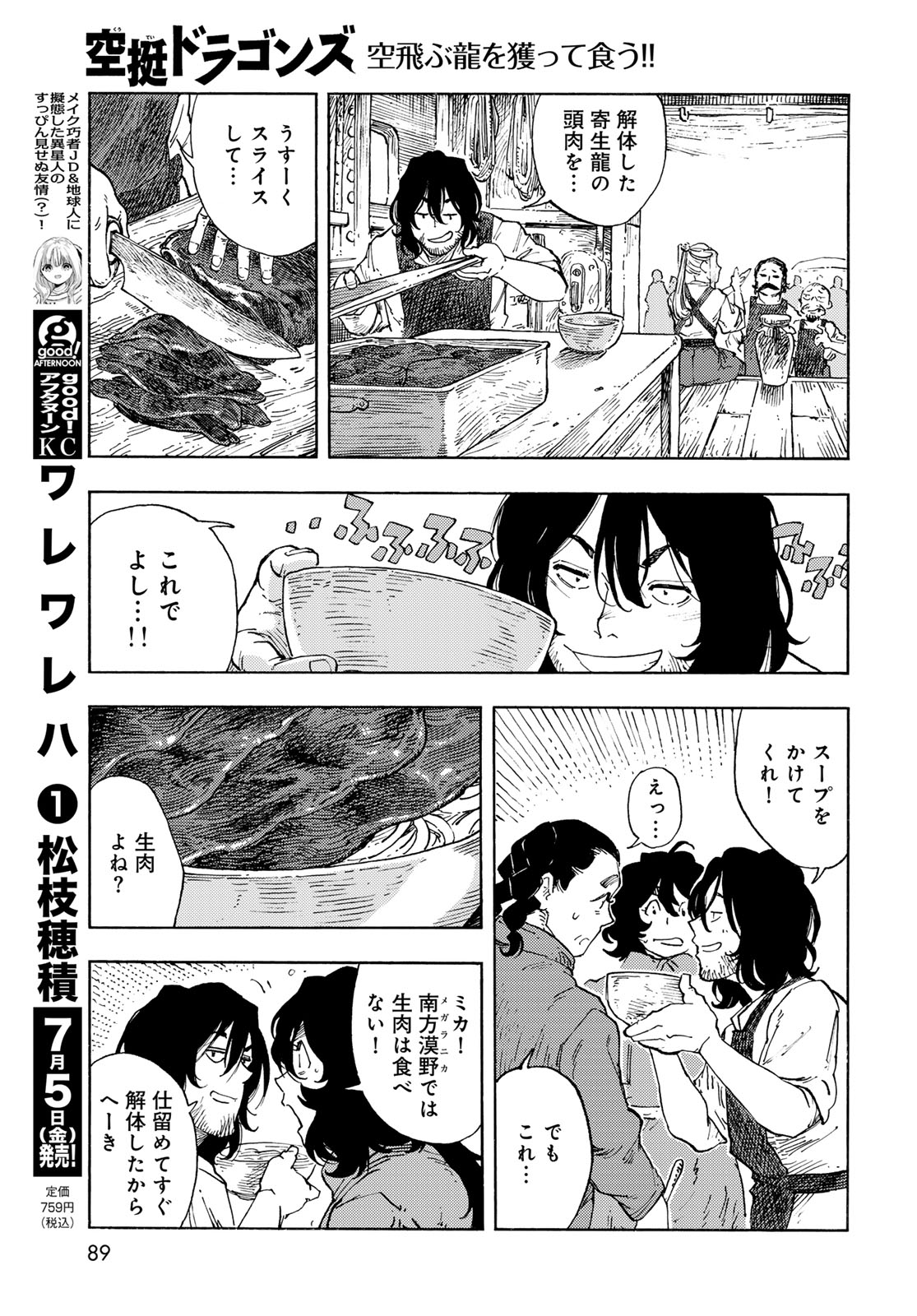 Kuutei Dragons Chap 94 - Next Chap 95