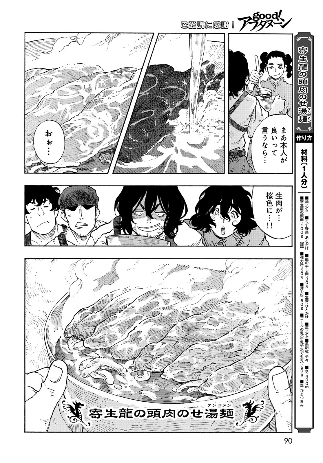 Kuutei Dragons Chap 94 - Next Chap 95