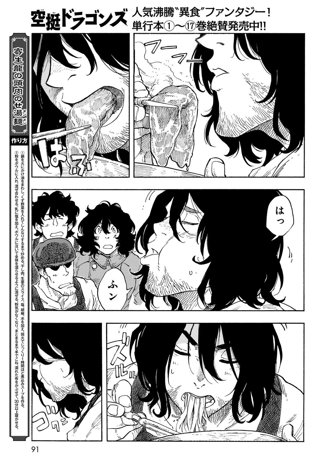 Kuutei Dragons Chap 94 - Next Chap 95