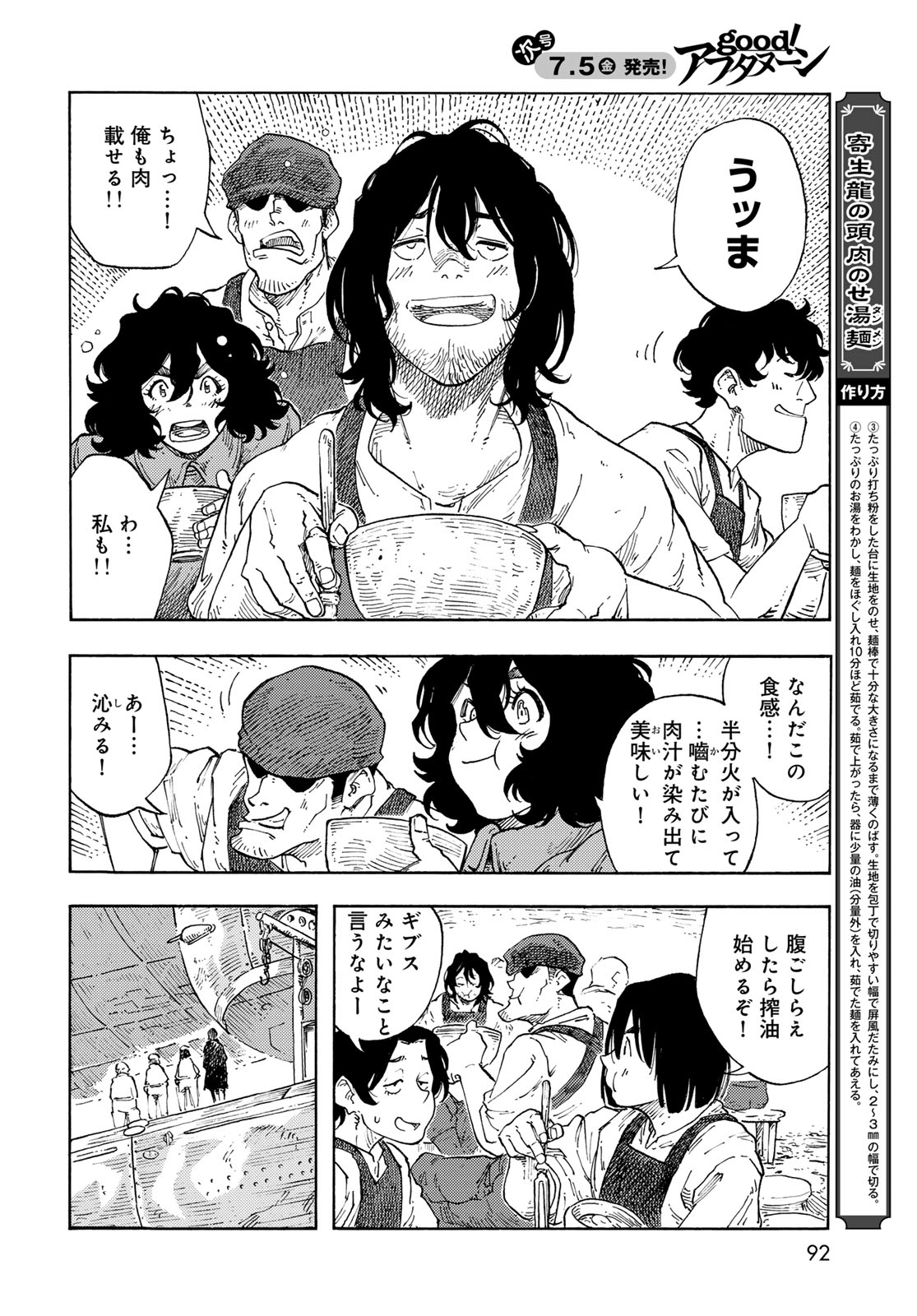 Kuutei Dragons Chap 94 - Next Chap 95