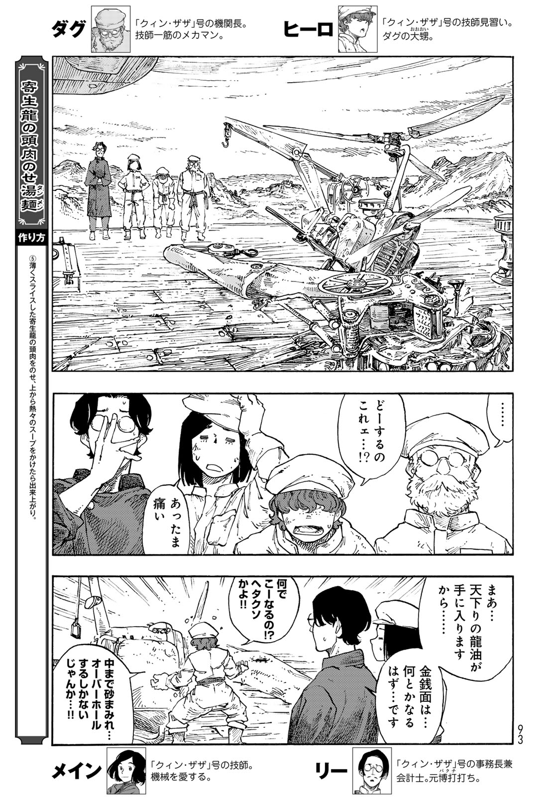 Kuutei Dragons Chap 94 - Next Chap 95