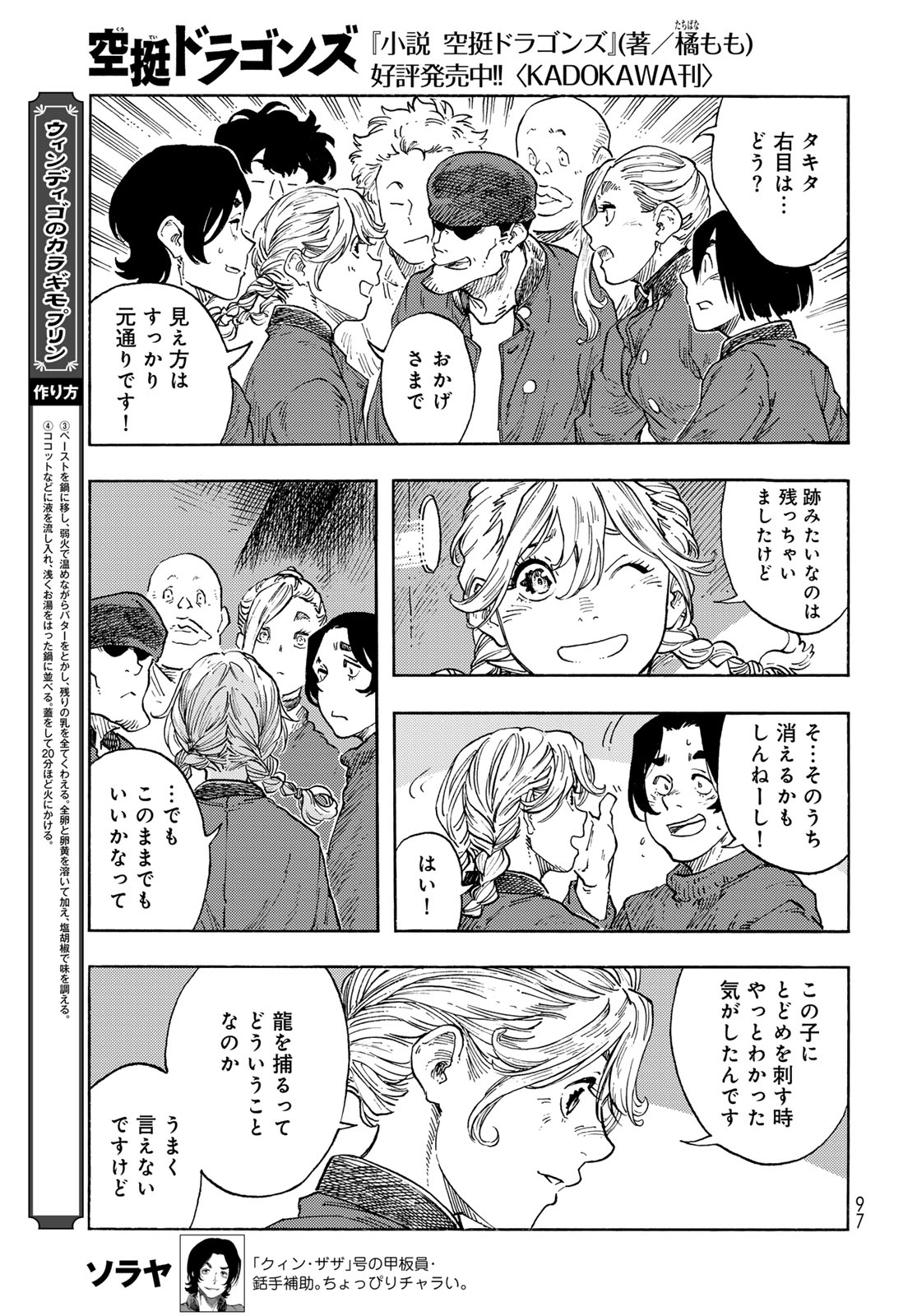 Kuutei Dragons Chap 94 - Next Chap 95