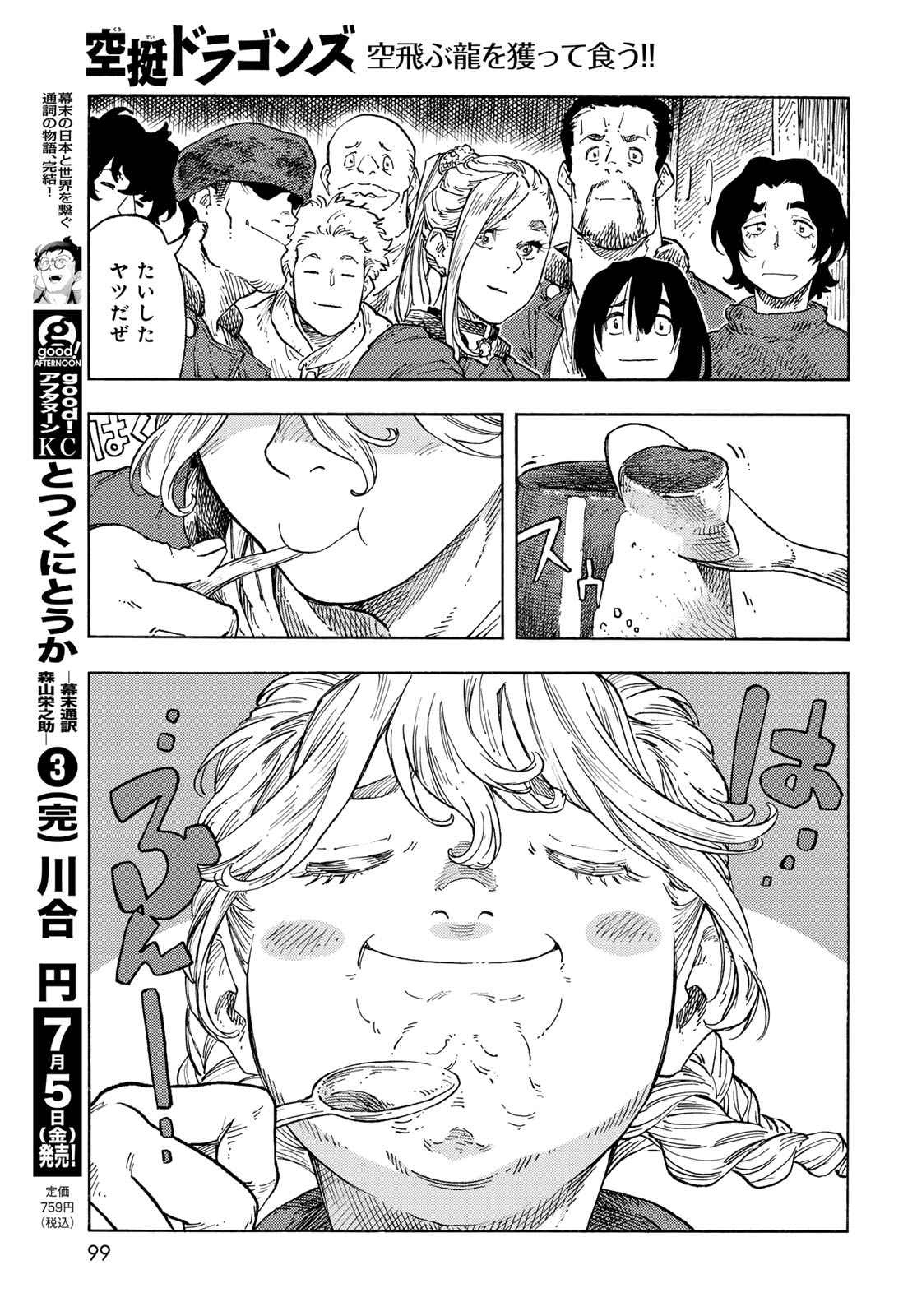 Kuutei Dragons Chap 94 - Next Chap 95