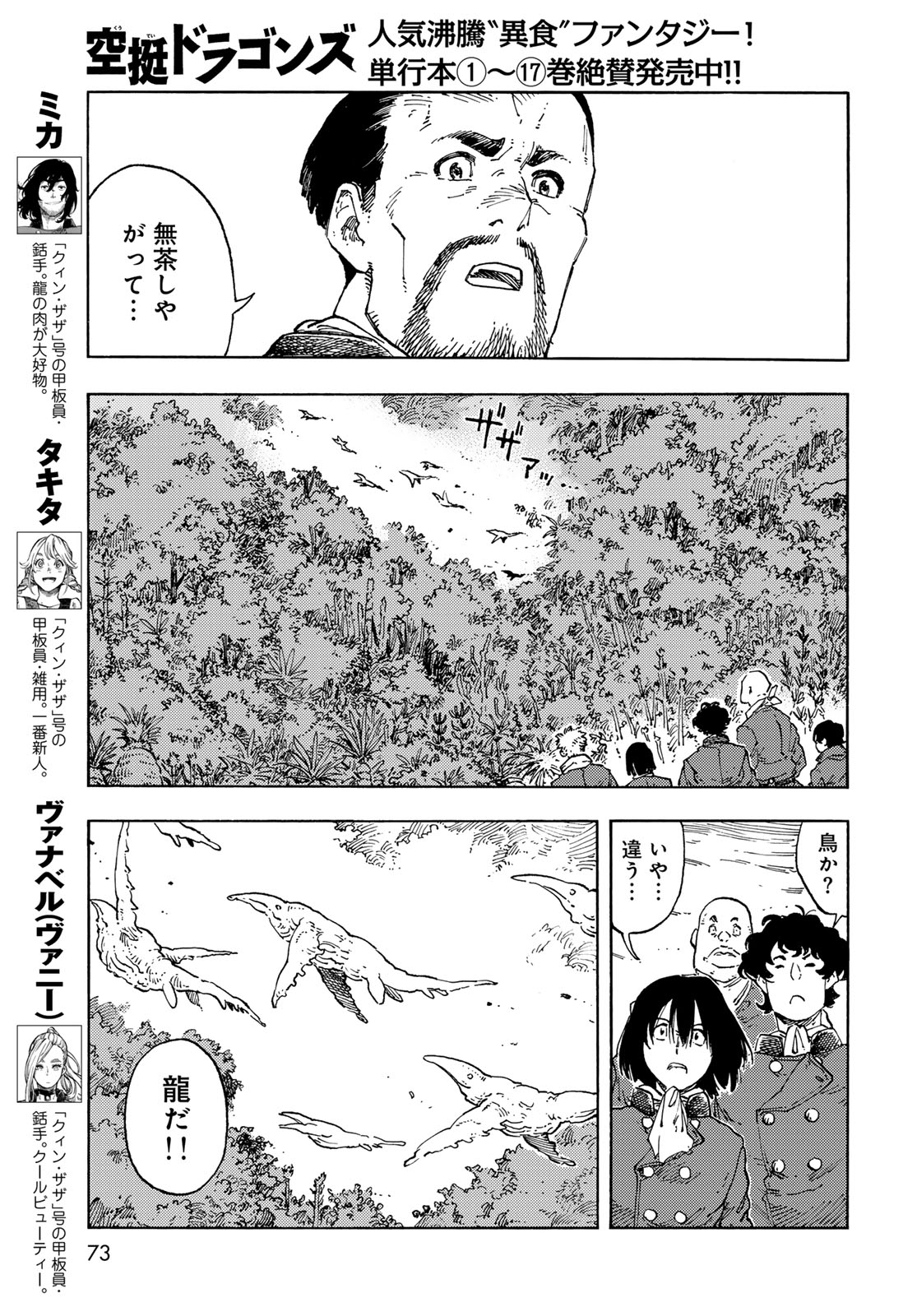 Kuutei Dragons Chap 94 - Next Chap 95