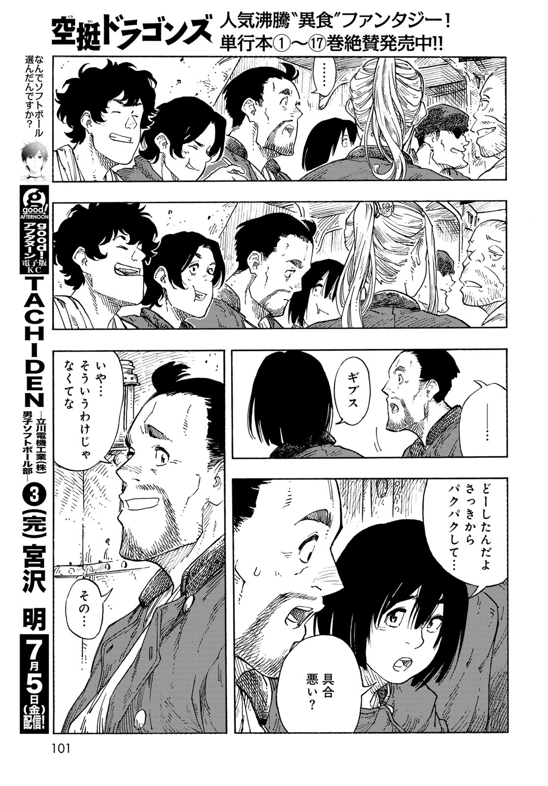 Kuutei Dragons Chap 94 - Next Chap 95