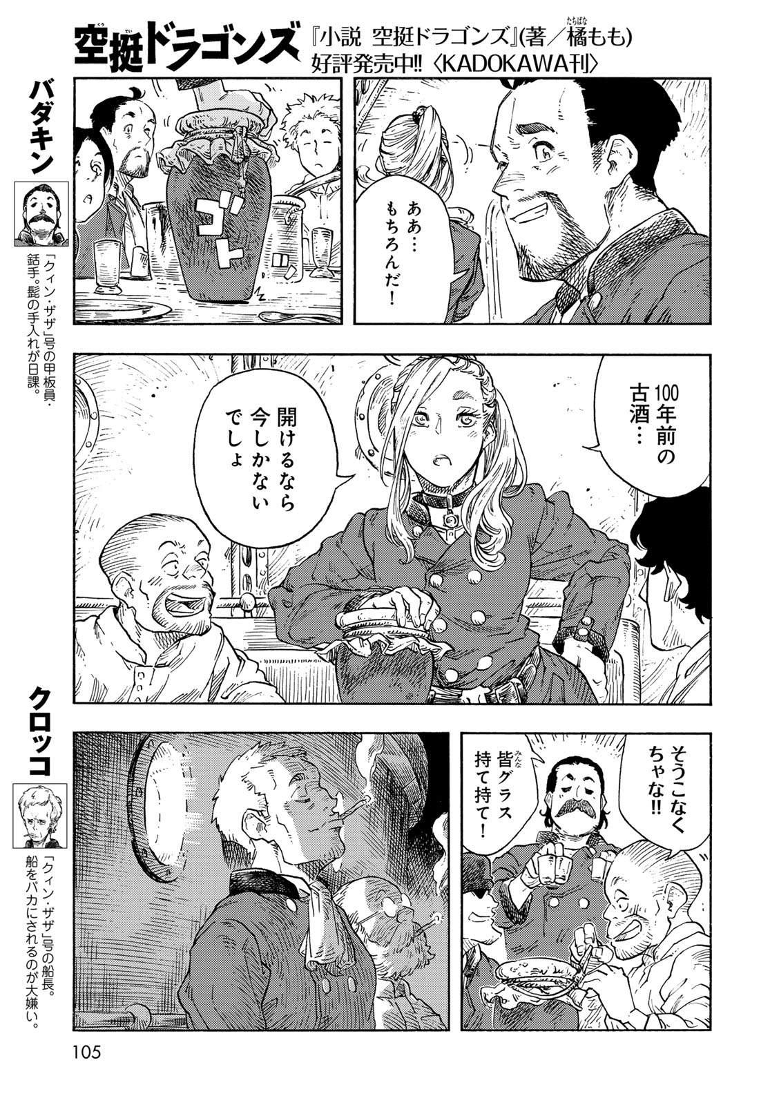 Kuutei Dragons Chap 94 - Next Chap 95