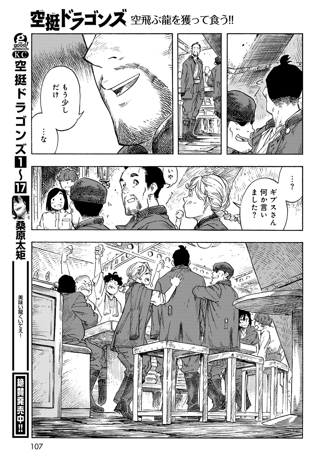 Kuutei Dragons Chap 94 - Next Chap 95