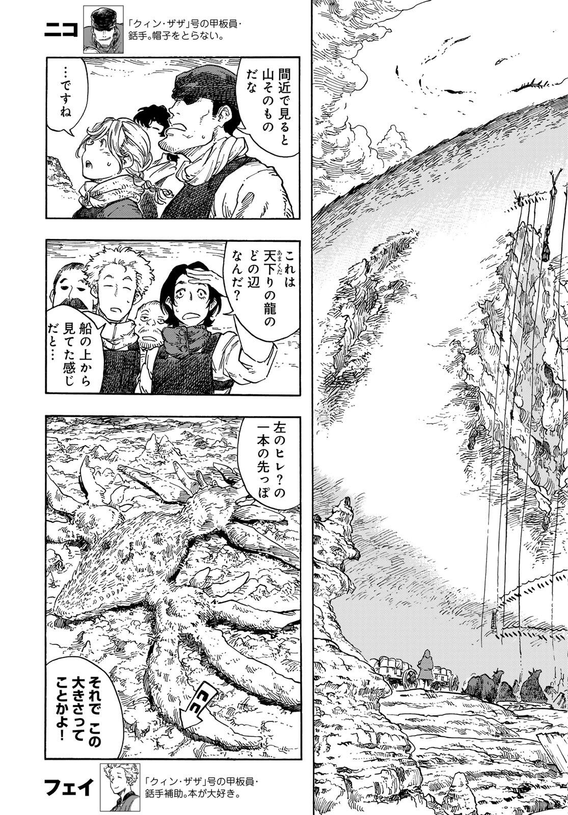 Kuutei Dragons Chap 95 - Next Chap 96