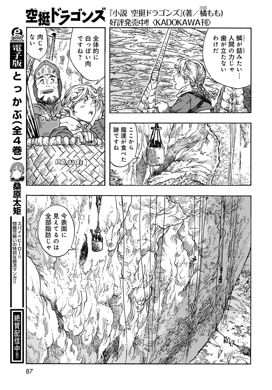 Kuutei Dragons Chap 95 - Next Chap 96